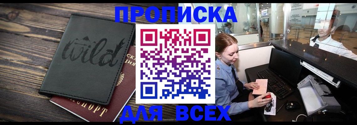 купить прописку в Ипатово