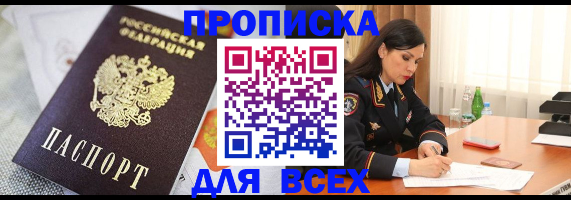 временная регистрация купить в Ипатово